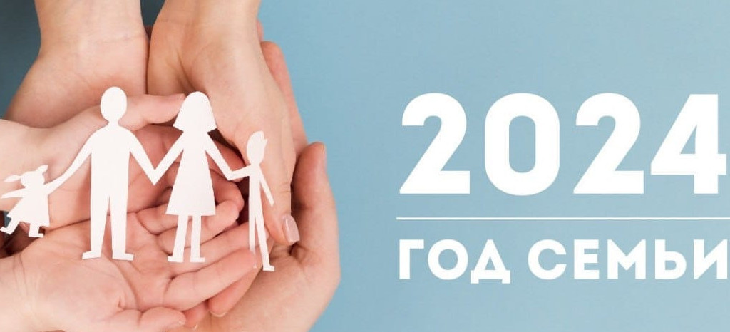 В Дагестане утвержден План основных мероприятий по проведению в 2024 году в республике Года семьи